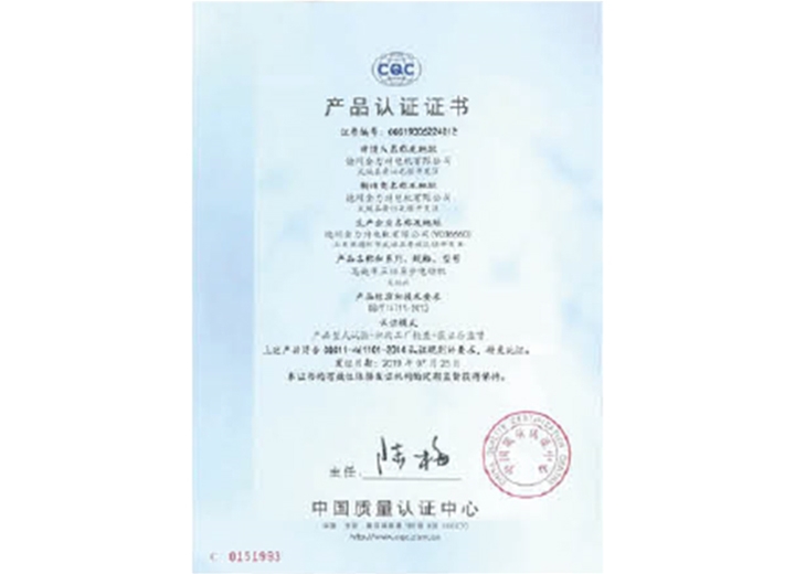 CQC產品認證證書